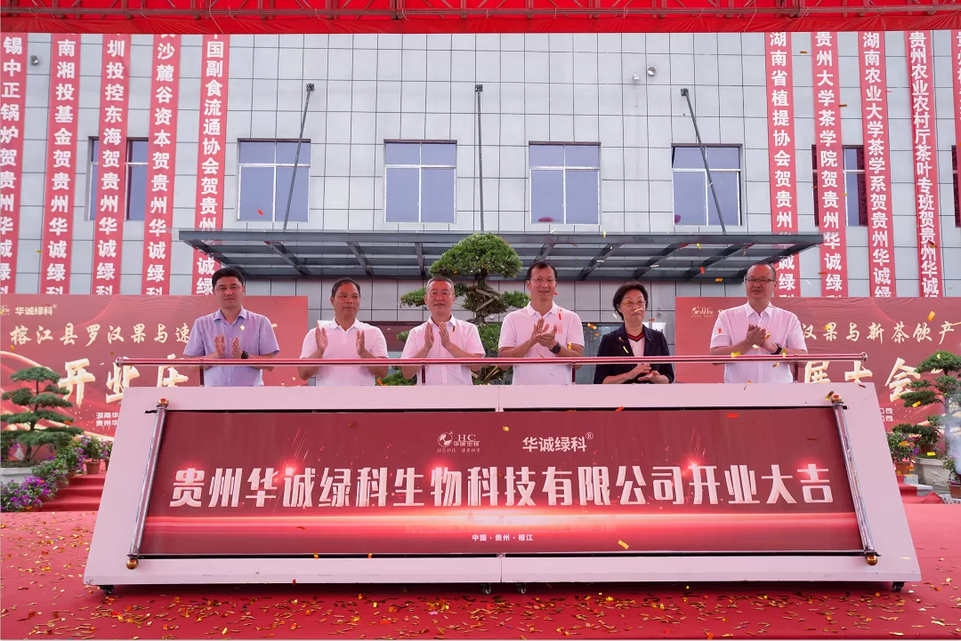 Rongjiang Monk Fruit Processing Factory Grand Opening